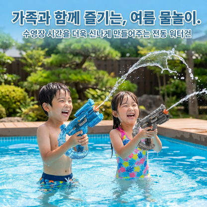 LACIAGA 아쿠아 블라스터 전동 물총