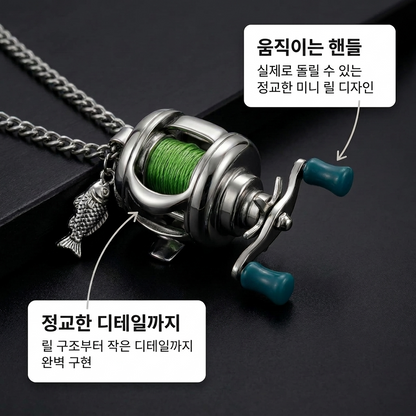 LACIAGA 움직이는 미니 낚시 릴 목걸이