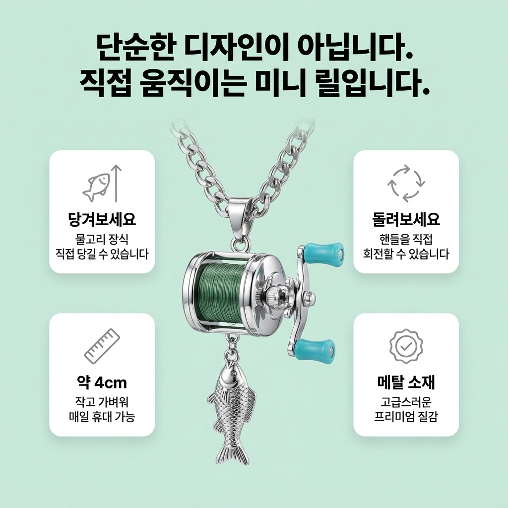 LACIAGA 움직이는 미니 낚시 릴 목걸이