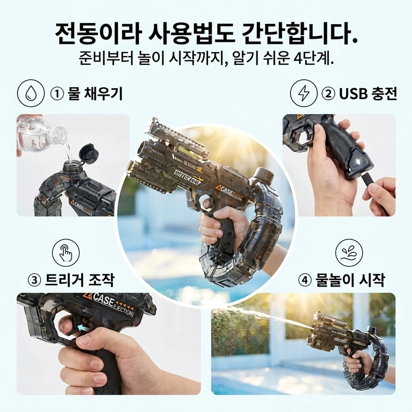 LACIAGA 아쿠아 블라스터 전동 물총