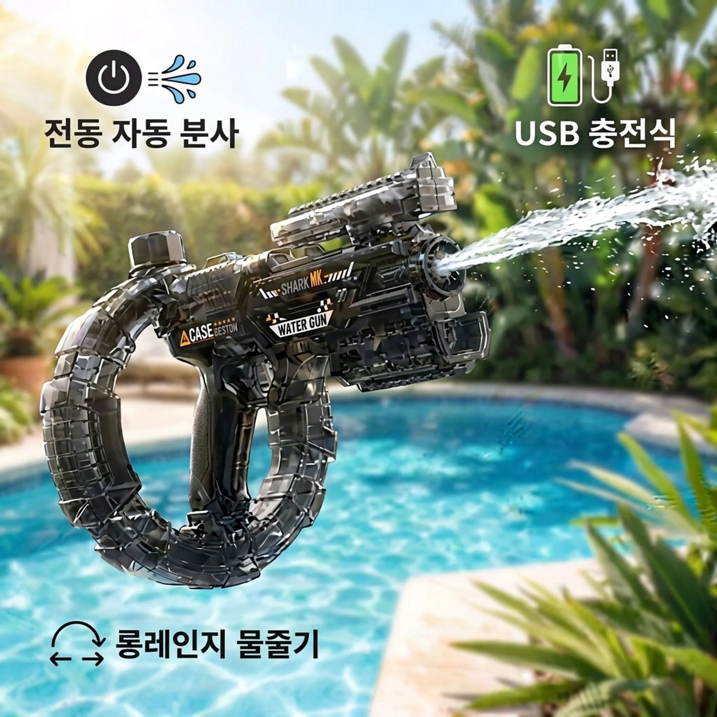LACIAGA 아쿠아 블라스터 전동 물총