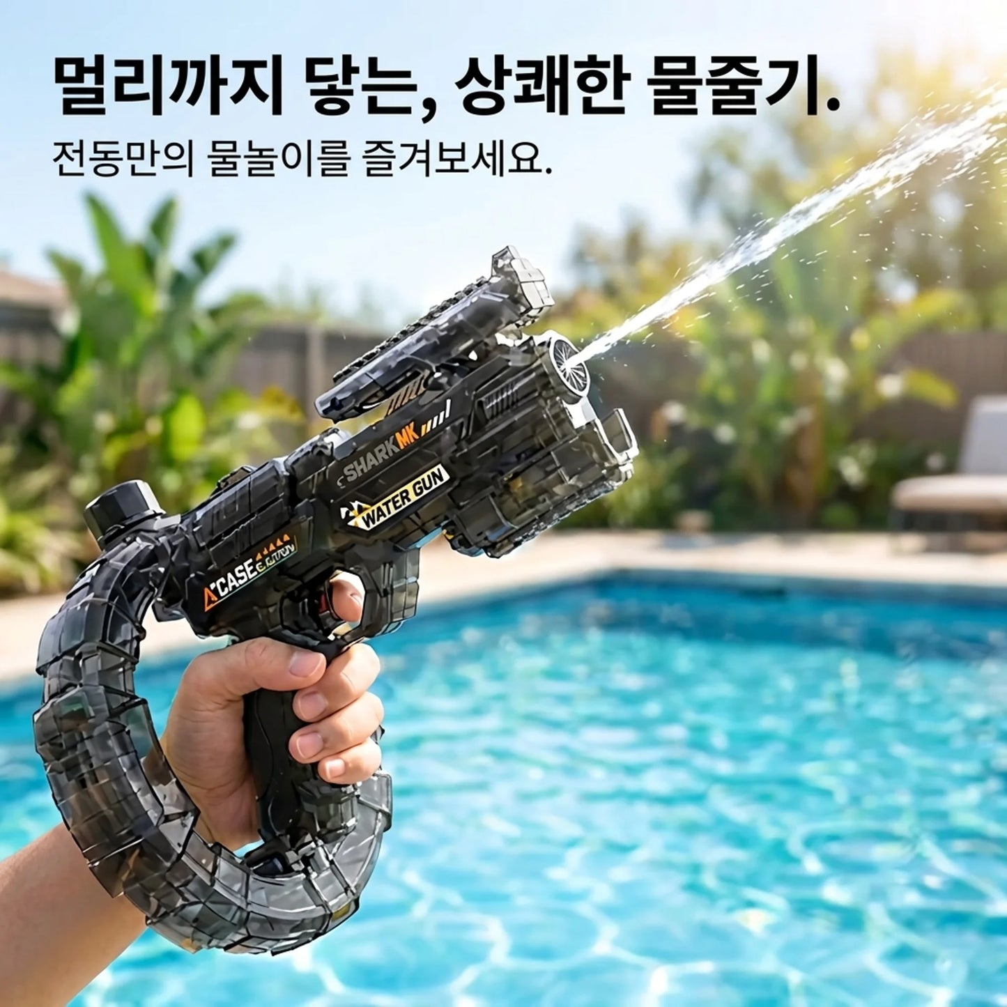 LACIAGA 아쿠아 블라스터 전동 물총