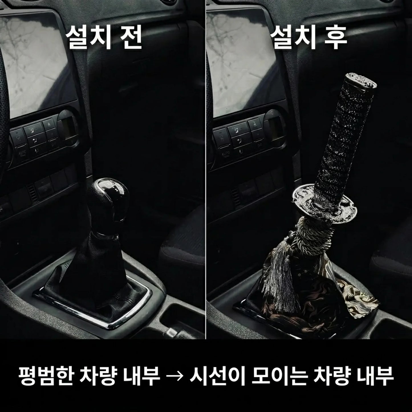 LACIAGA × JDM 카타나 시프트 노브
