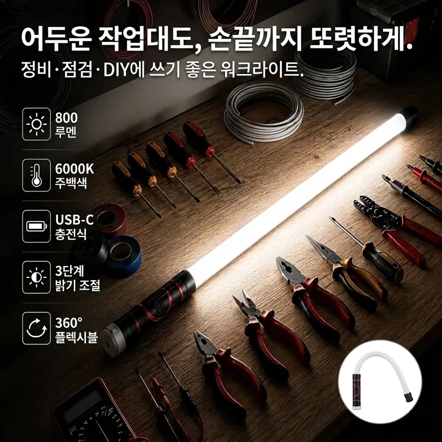LACIAGA 플렉스 워크라이트